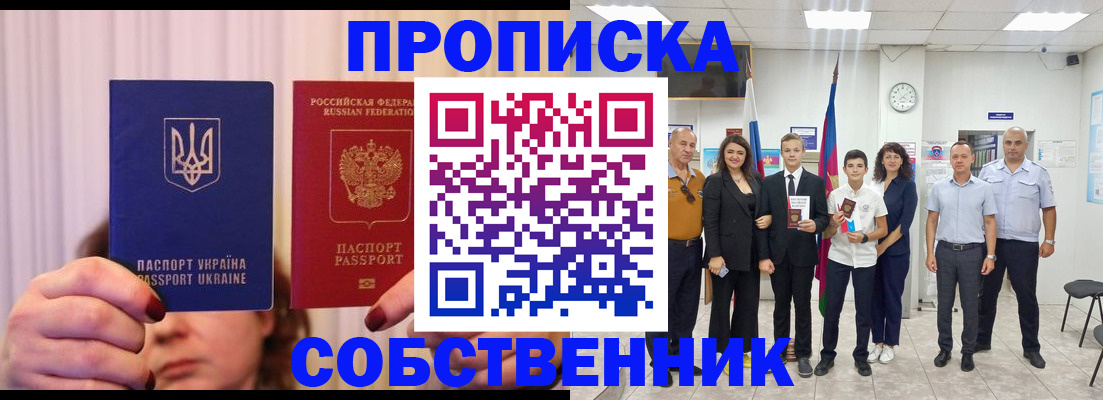 прописка законно в Магнитогорске