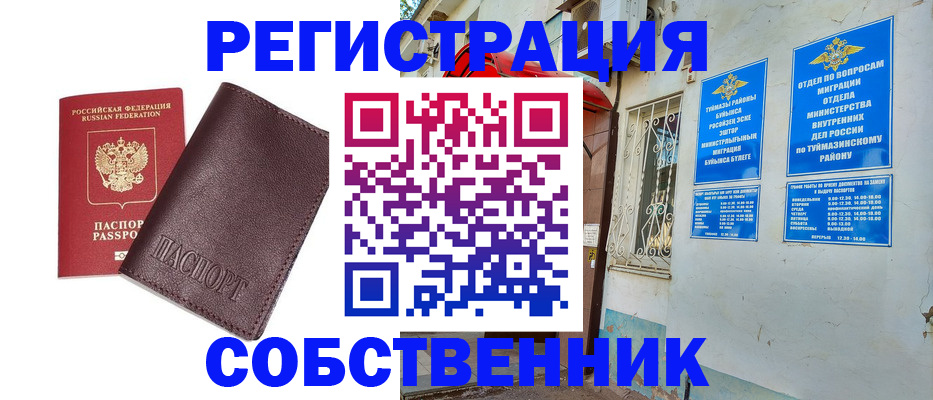 временная регистрация собственник в Магнитогорске