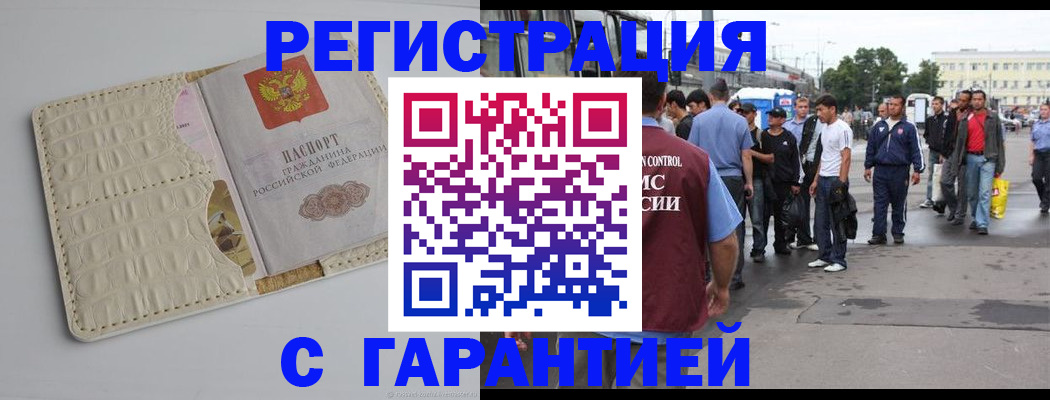 прописка ребенка в Магнитогорске