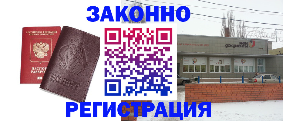 где прописаться в Магнитогорске