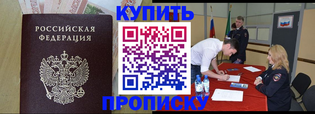 прописка 2025 в Магнитогорске